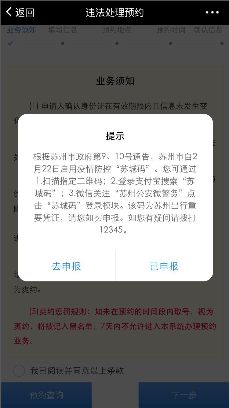 苏州非现场违法处理预约入口及流程