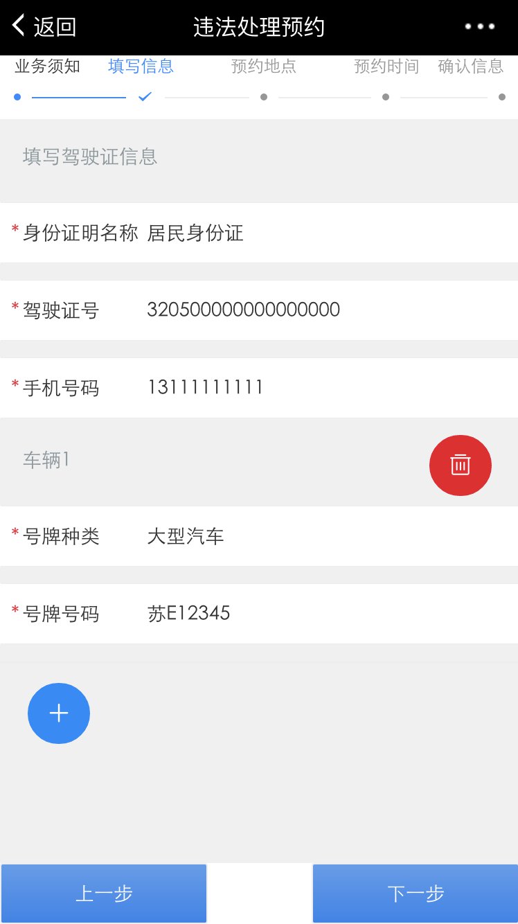 苏州非现场违法处理预约入口及流程