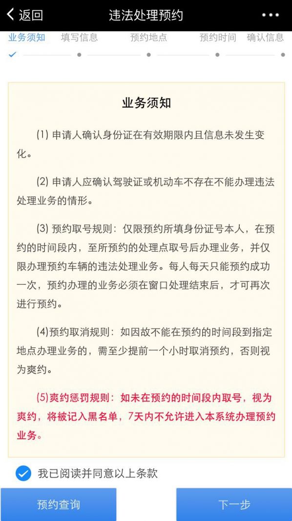 苏州非现场违法处理预约入口及流程