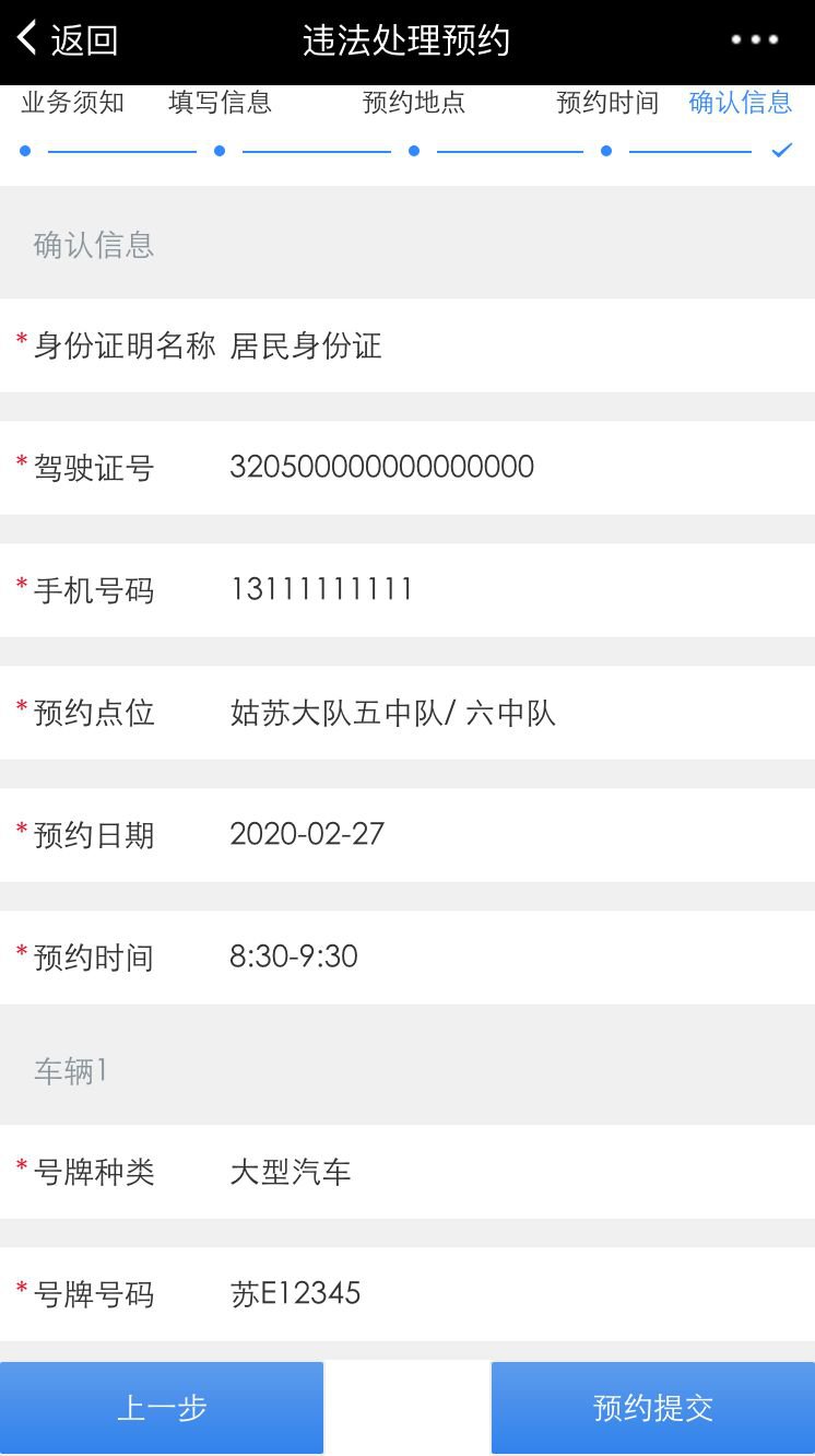 苏州非现场违法处理预约入口及流程