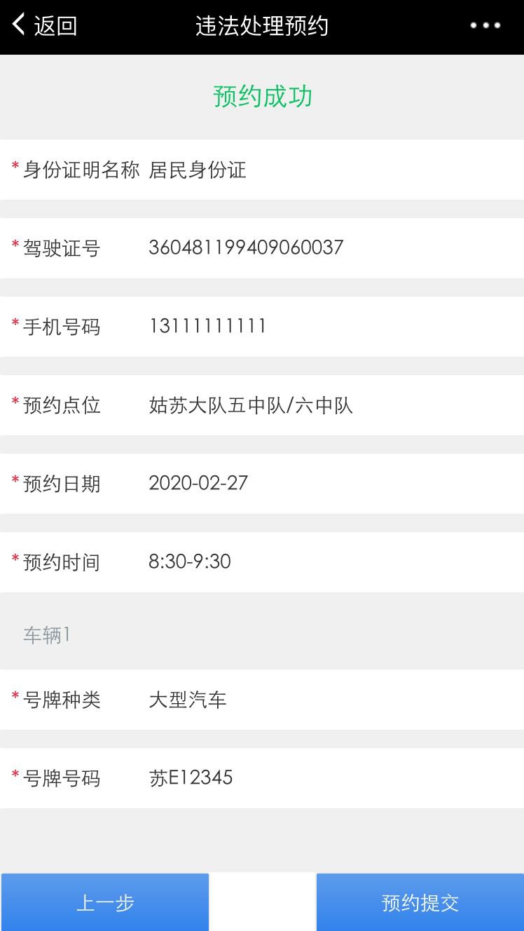 苏州非现场违法处理预约入口及流程