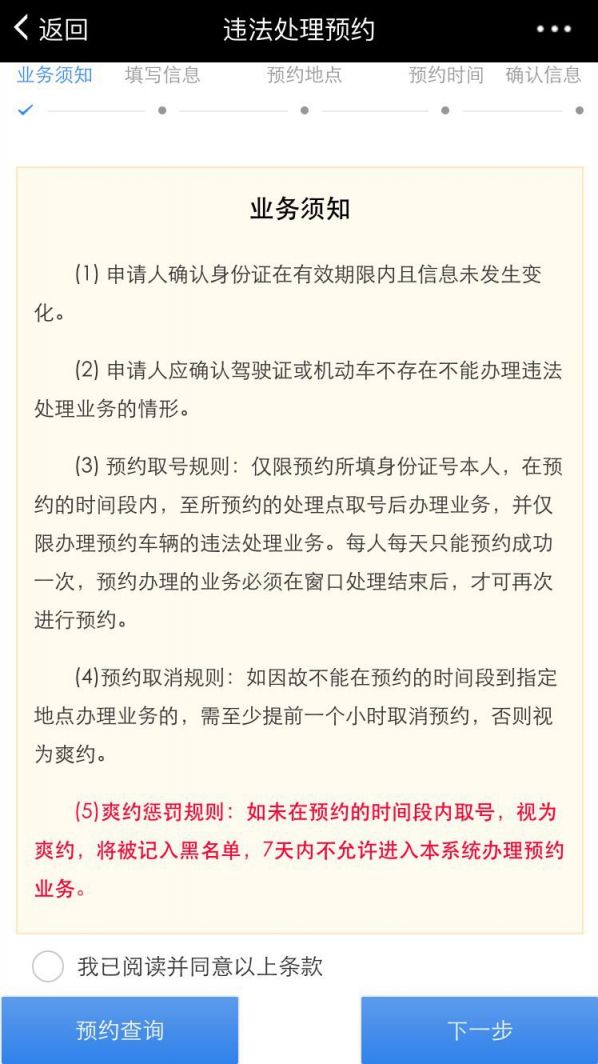 苏州非现场违法处理预约入口及流程