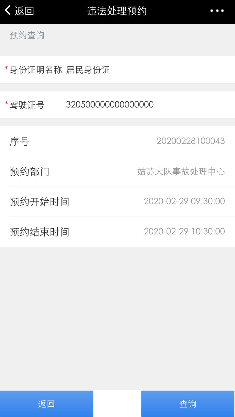 苏州非现场违法处理预约入口及流程