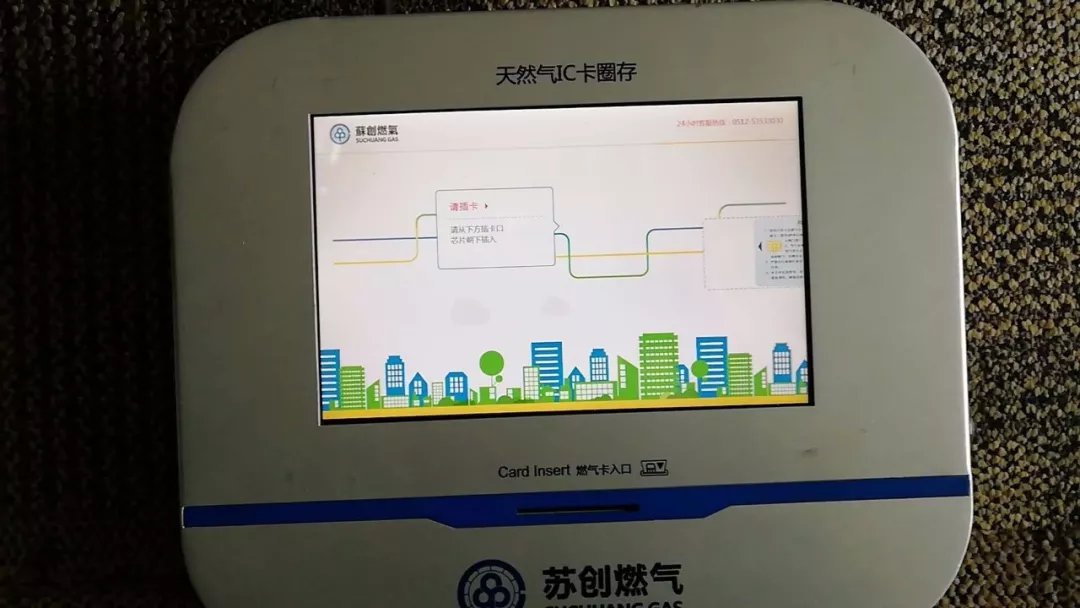 第二步:   系统进入提示页面,请插入燃气ic卡.