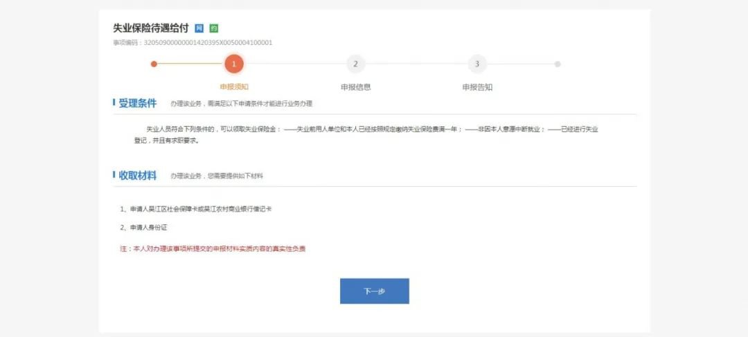 吴江失业保险金申领入口（附申领流程）