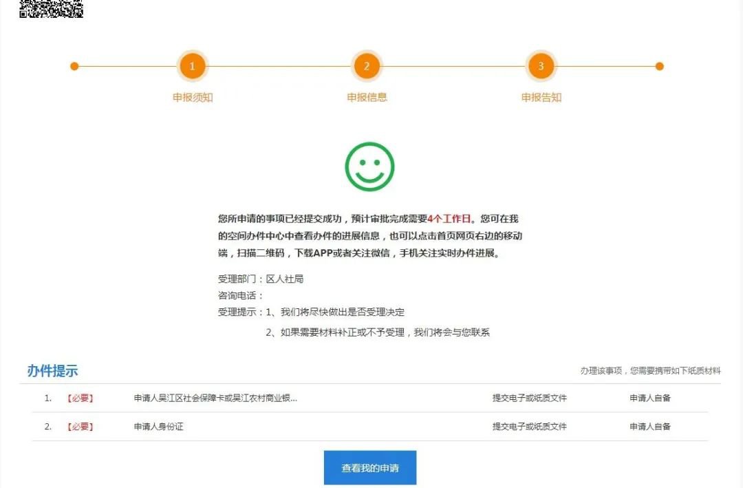吴江失业保险金申领入口（附申领流程）