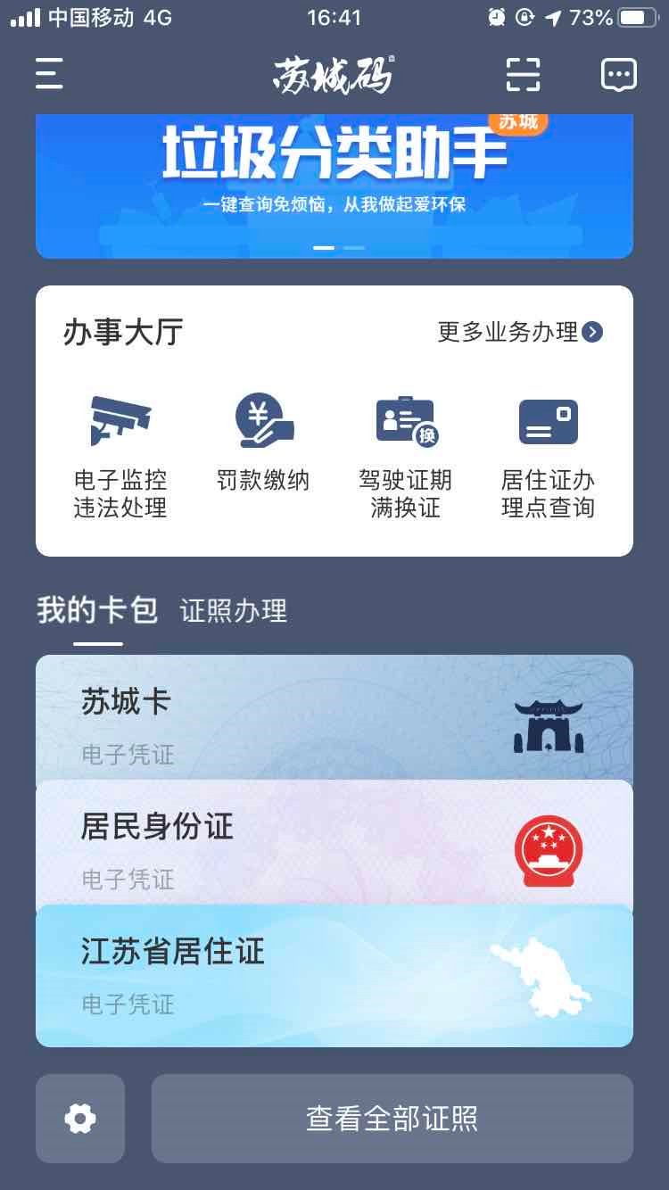 苏州居住证信息查询网站汇总