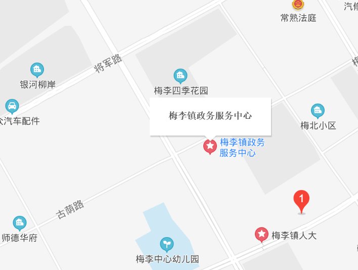 常熟梅李镇公积金业务窗口地址电话上班时间