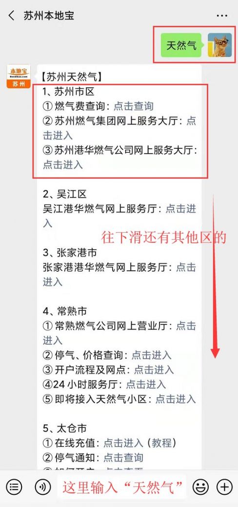 苏州市燃气价格表- 苏州本地宝