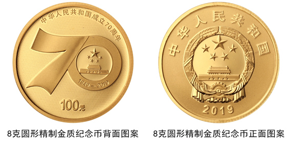 新中国成立70周年纪念币总发行量是多少？