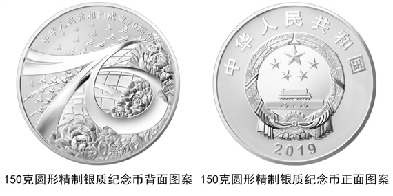 新中国成立70周年纪念币总发行量是多少？