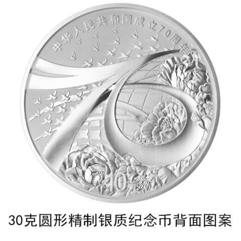 新中国成立70周年纪念币图案长啥样