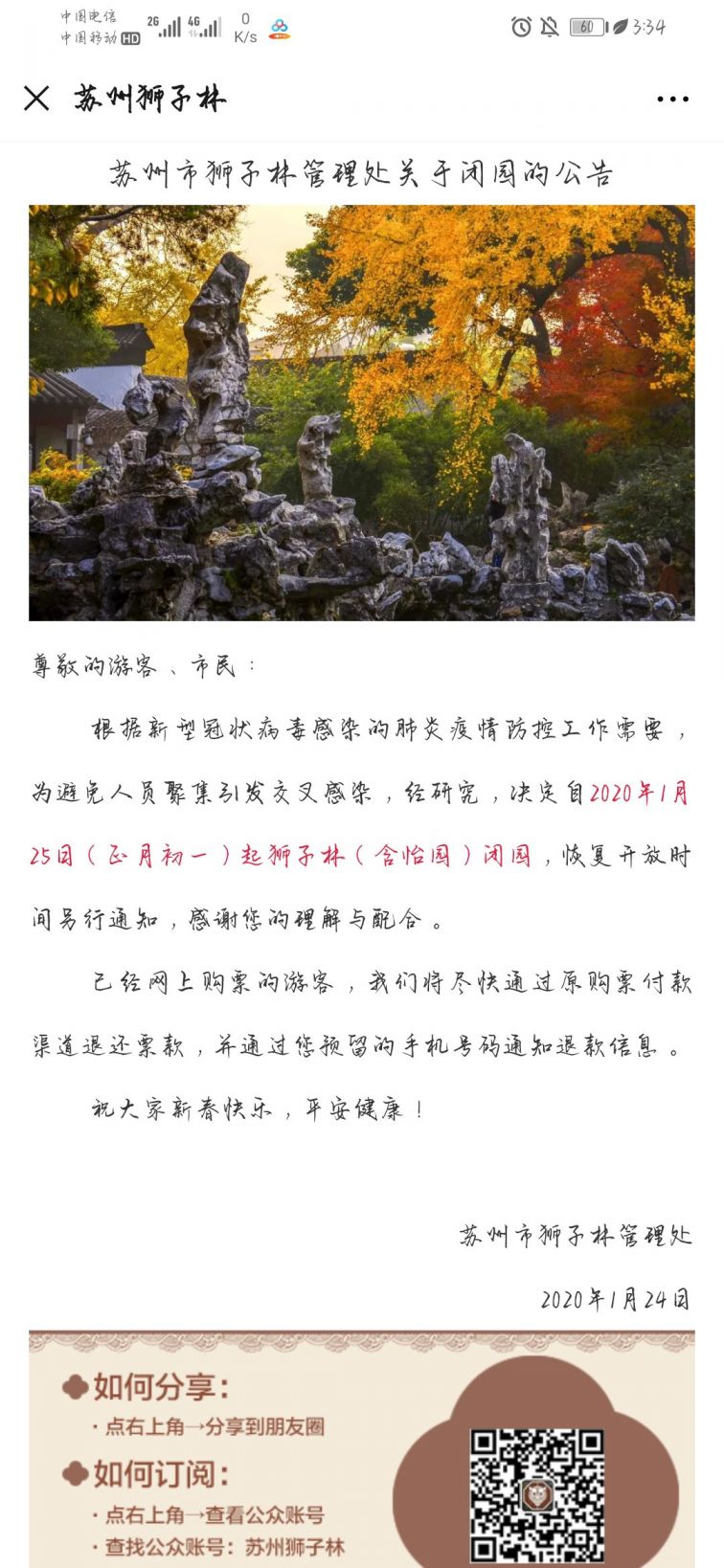 苏州新型冠状病毒防疫期间暂停开放景区一览(持续更新