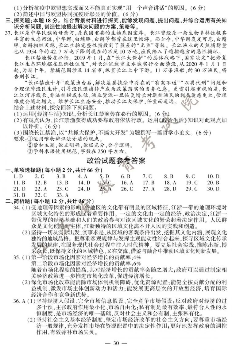 2020年江苏高考政治试卷答案 题目详解（附估分入口）