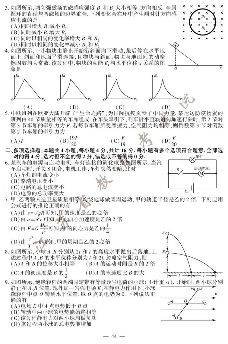 2020江苏苏州高考物理真题 答案 解析（附估分）