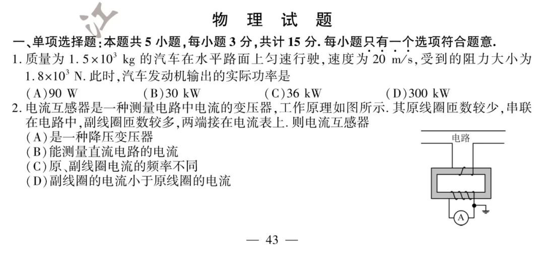 2020江苏苏州高考物理真题 答案 解析（附估分）