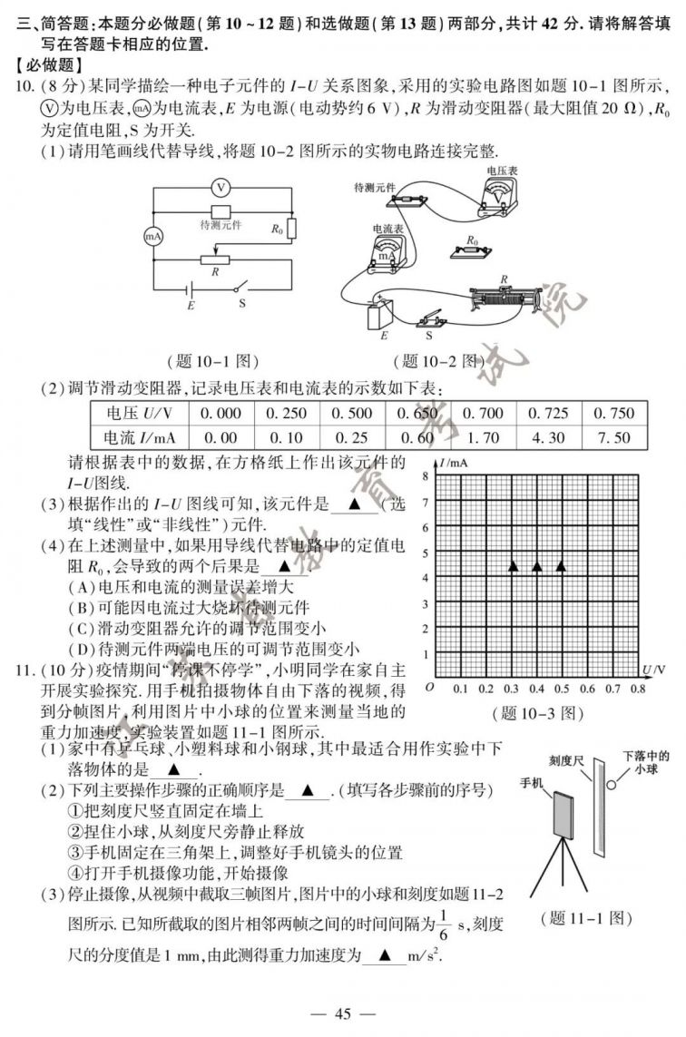 2020江苏苏州高考物理真题 答案 解析（附估分）