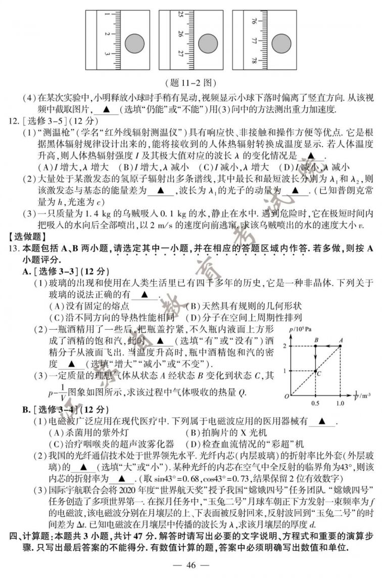 2020江苏苏州高考物理真题 答案 解析（附估分）