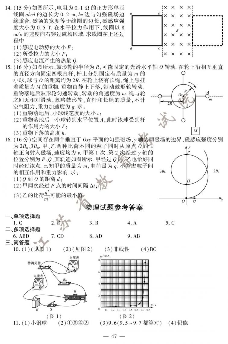 2020江苏苏州高考物理真题 答案 解析（附估分）