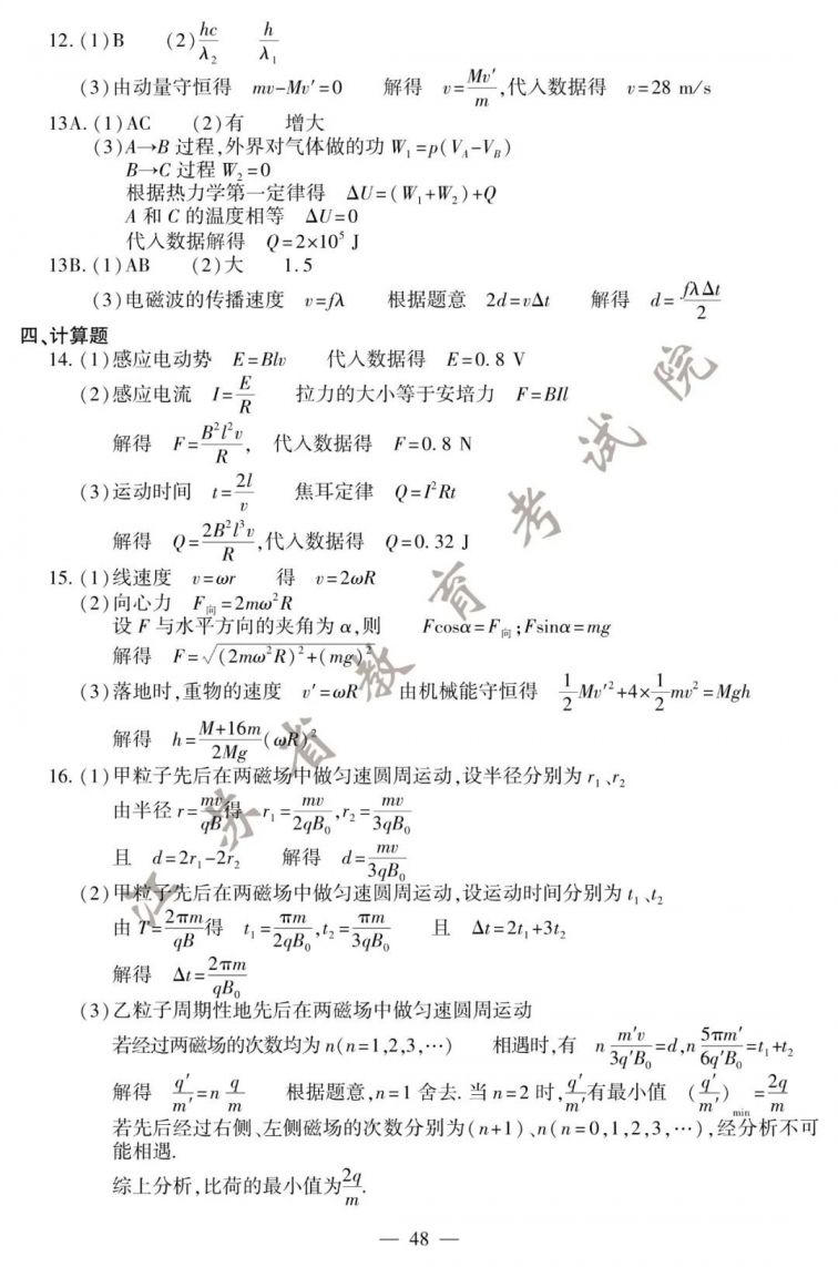 2020江苏苏州高考物理真题 答案 解析（附估分）