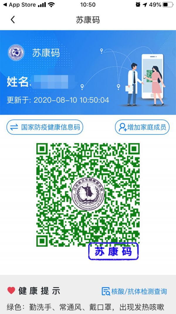 ps:如果你已经下载苏城码app,只需要更新一下软件即可,自动换成苏康码