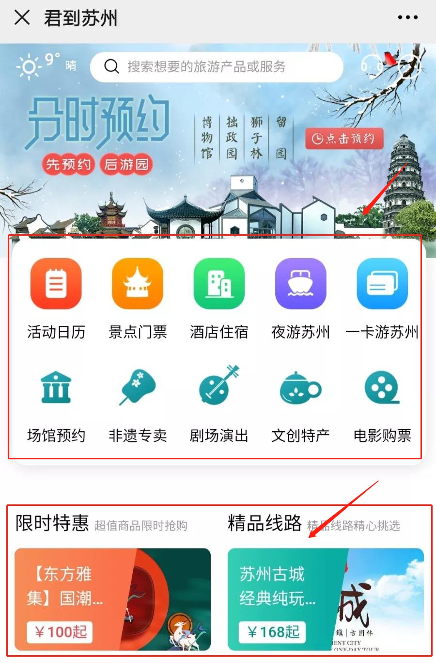 2021君到苏州文化旅游平台上线时间入口功能使用