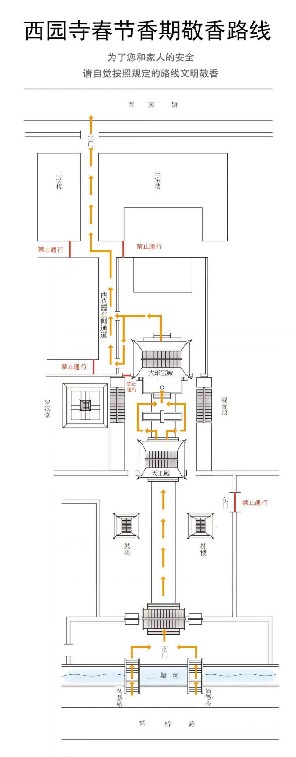 蘇州西園寺2021年春節開放時間表