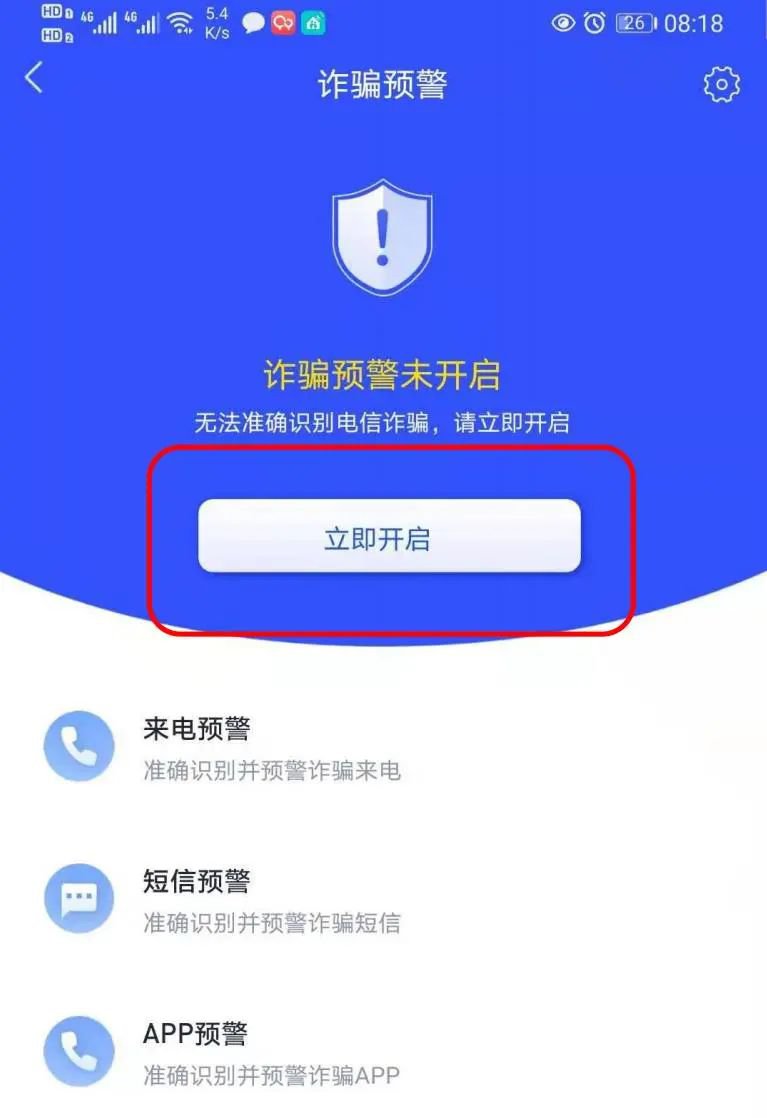 国家反诈中心app使用指南(附安装注册步骤)