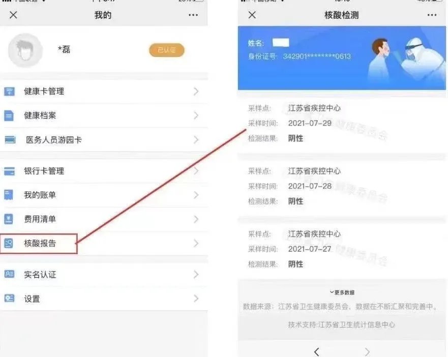 江苏健康通查看核酸检测结果方法/流程