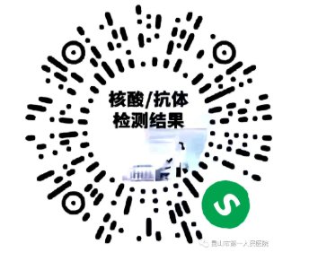 昆山第一人民医院核酸检测多久出结果?