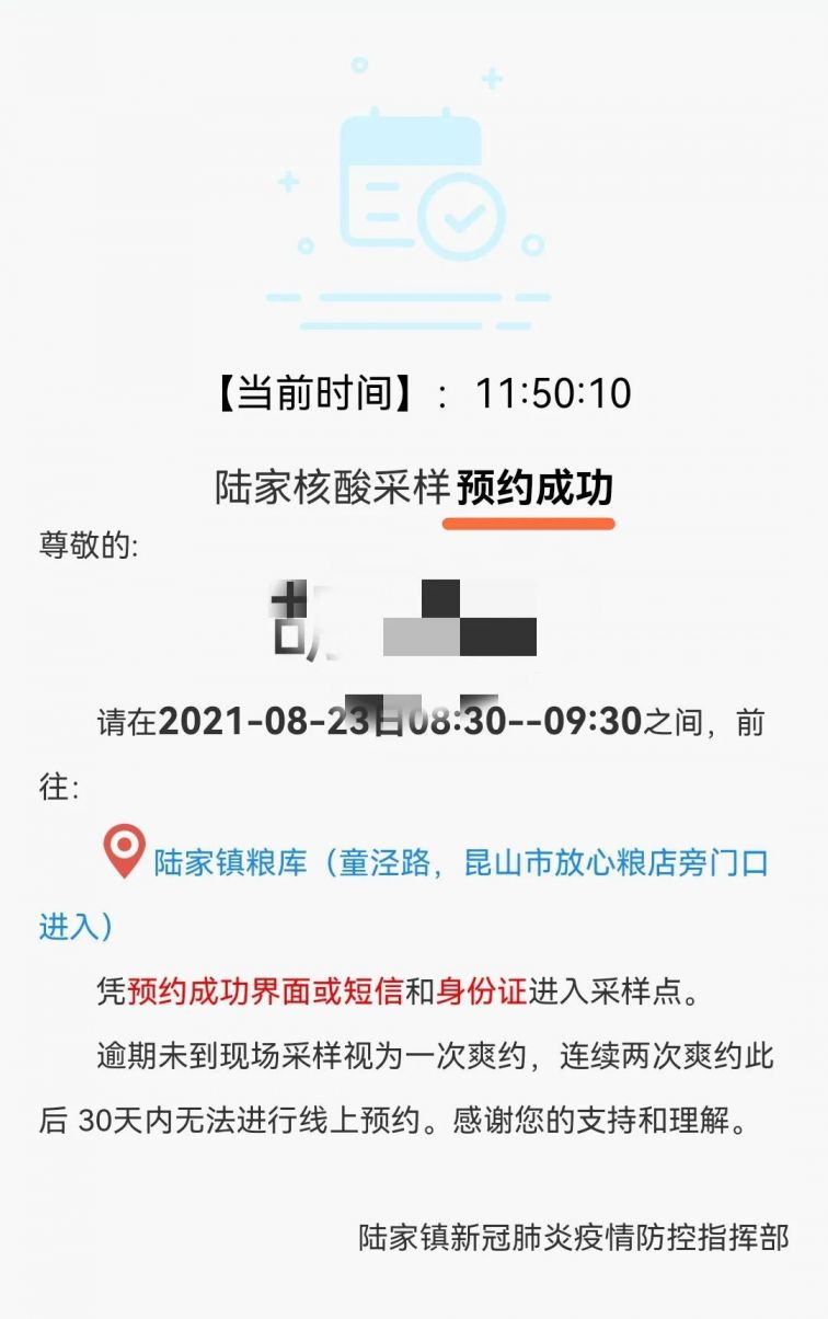 第三步 提交成功后,显示预约记录,即入场凭证