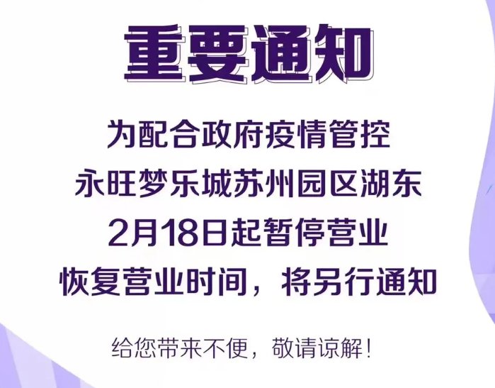 苏州疫情防控期间商场暂停营业汇总