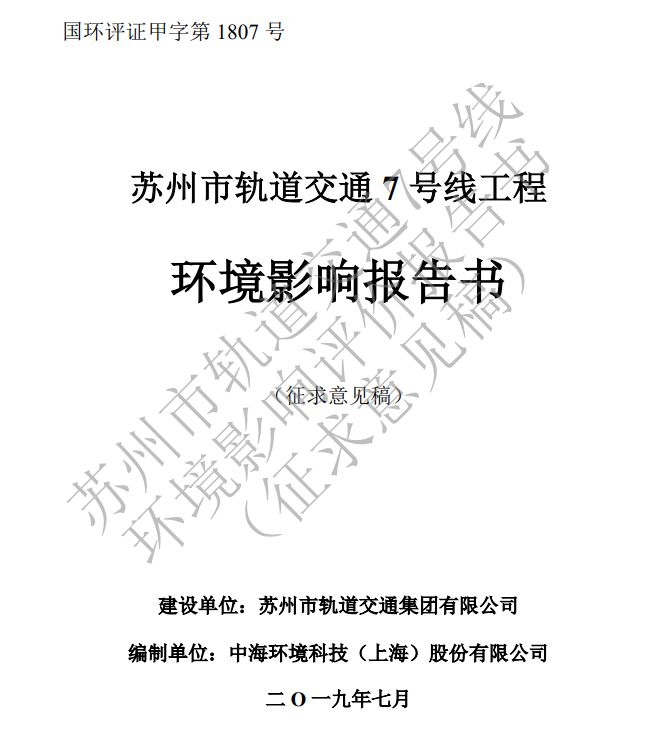 苏州地铁7号线二次环评公示 最新走向、站点、路线图曝光