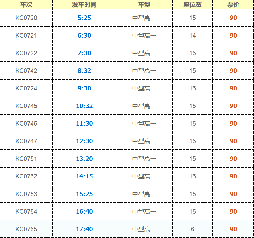 上海机场快线发车时刻表 2019806115920_27300.png