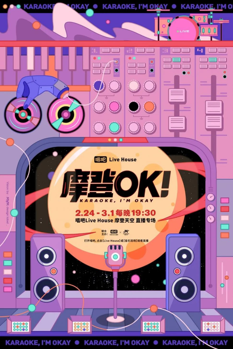 2020唱吧Live House摩登OK直播专场（时间 演出阵容 直播入口）