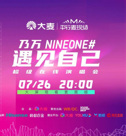2020乃万遇见自己726线上演唱会在哪看（附观看入口）