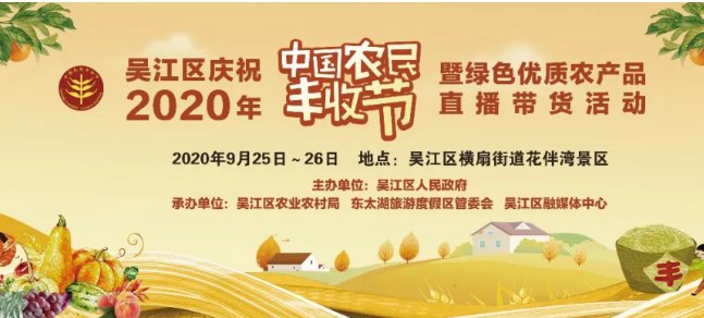2020苏州农民丰收节时间/地址/活动看点/展销产品