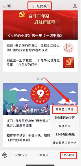 汕尾线上婚姻登记广东民政预约指南