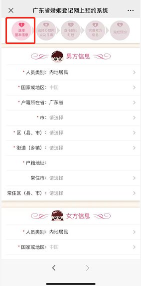 汕尾线上婚姻登记广东民政预约指南