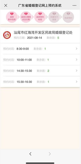 汕尾线上婚姻登记广东民政预约指南