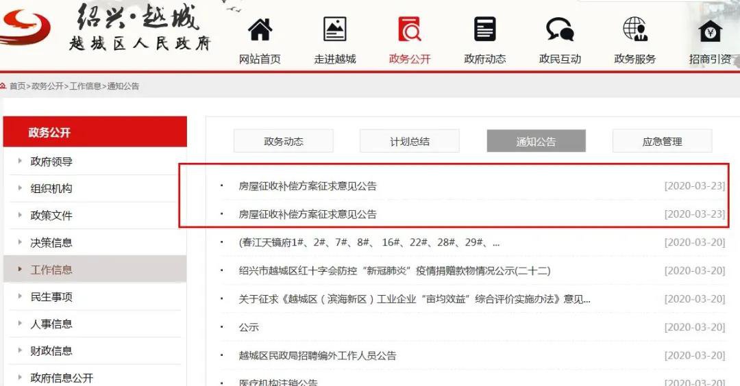 绍兴府山片区和娄宫江西侧地拆迁