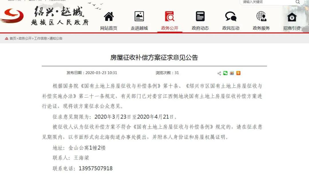 绍兴府山片区和娄宫江西侧地拆迁