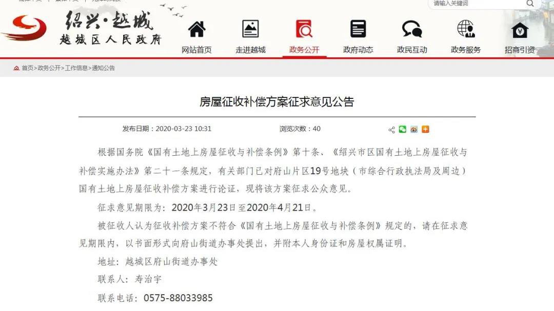绍兴府山片区和娄宫江西侧地拆迁