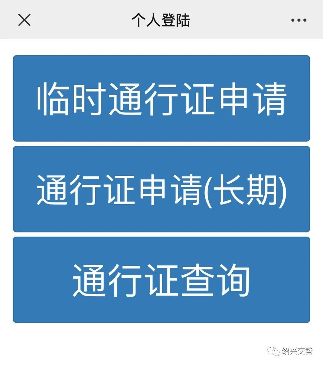 绍兴货运通行证怎么办理?