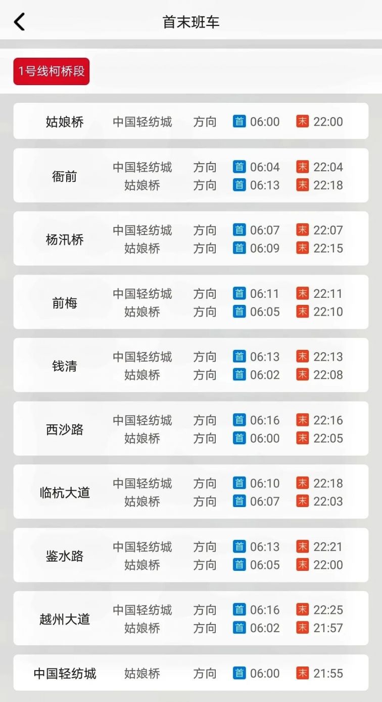 2021绍兴地铁1号线柯桥段地铁班次及间隔时间