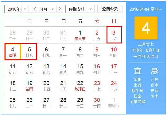 沈阳2016清明节放假时间安排