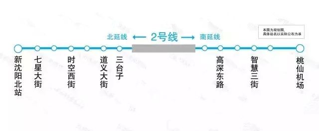 沈阳地铁2号线南延长线最新消息（线路图 站点 开通时间）