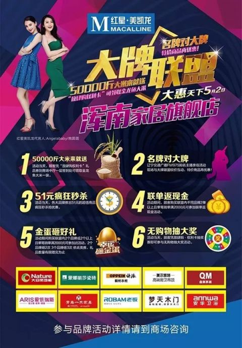 浑南红星美凯龙五一大设天下 各种优惠姿势已解锁