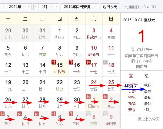 2016沈阳国庆节放假时间安排 附14天休假攻略