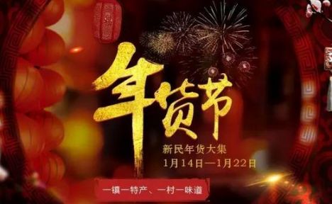 2018年沈阳春节年货批发市场汇总